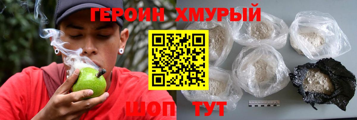 ГЕРОИН белый Конаково