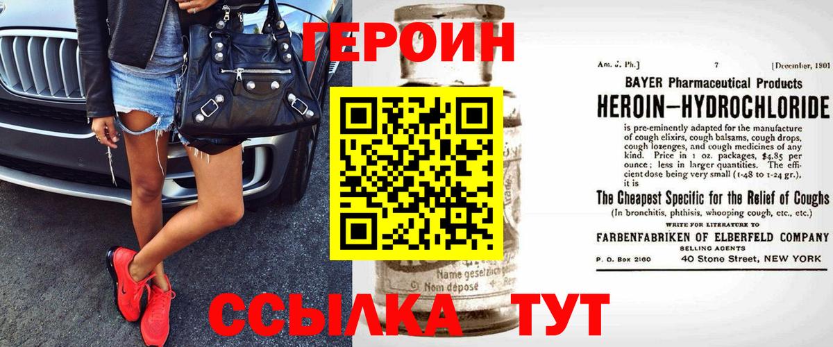 ГЕРОИН  Вход с VPN  Конаково  ГЕРОИН VHQ 
